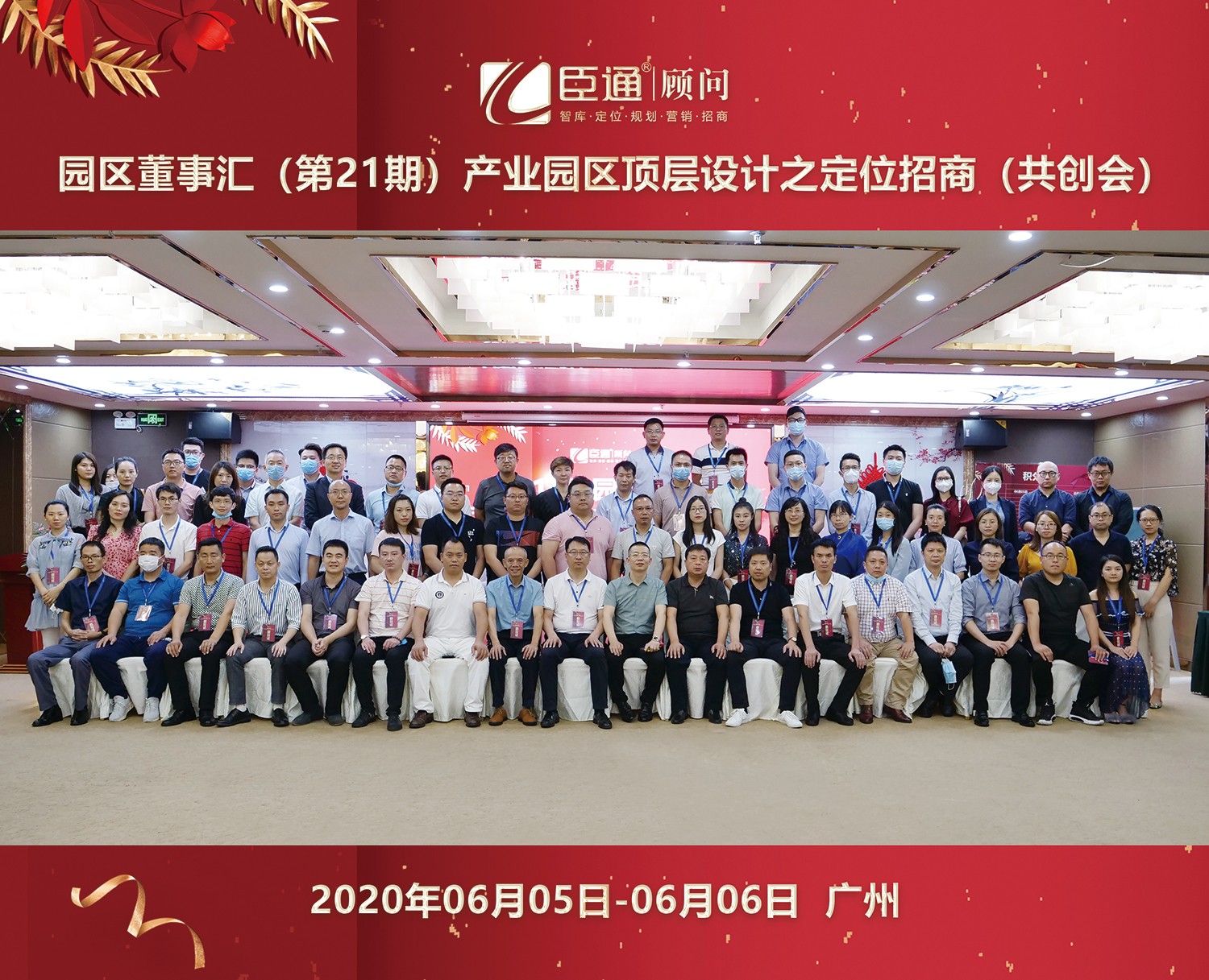 共創(chuàng)共享，破局招商，第21期園區(qū)董事匯圓滿落幕！